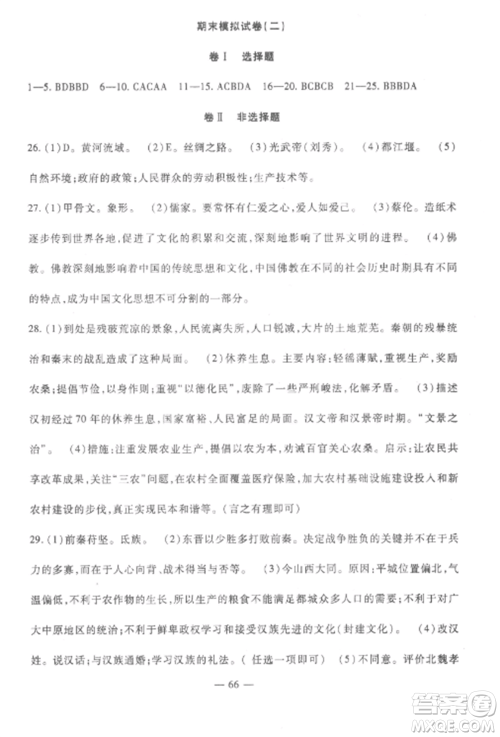 西安出版社2022期末金卷夺冠8套七年级历史上册人教版河北专版参考答案