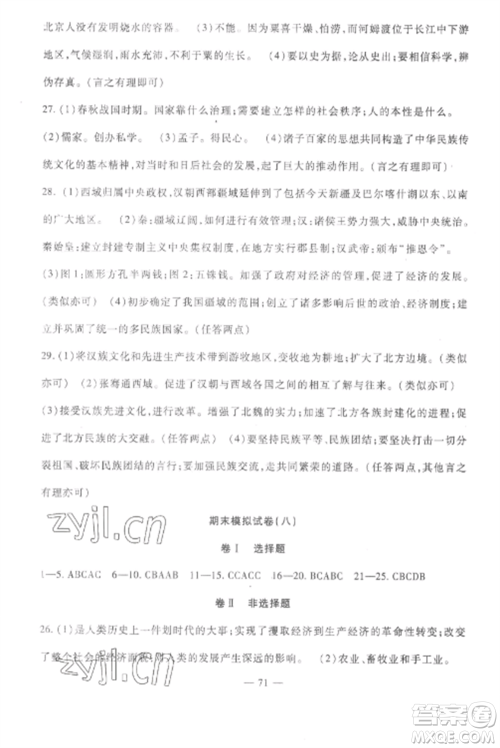 西安出版社2022期末金卷夺冠8套七年级历史上册人教版河北专版参考答案