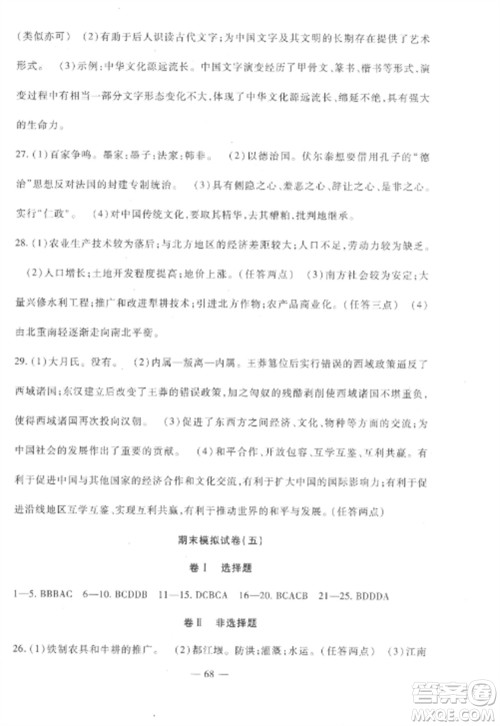 西安出版社2022期末金卷夺冠8套七年级历史上册人教版河北专版参考答案