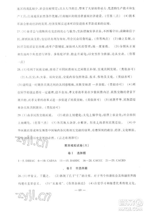 西安出版社2022期末金卷夺冠8套七年级历史上册人教版河北专版参考答案