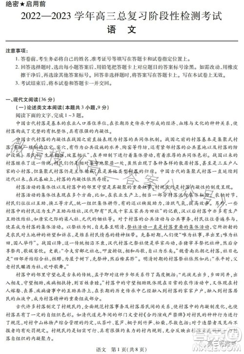 江西2022-2023学年高三总复习阶段性检测考试语文试卷答案 江西2022-2023学年高三总复习阶段性检测考试语文试卷答案