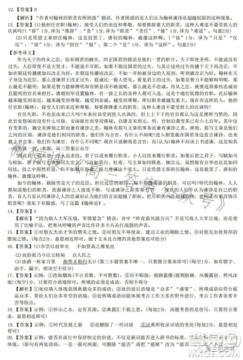 江西2022-2023学年高三总复习阶段性检测考试语文试卷答案