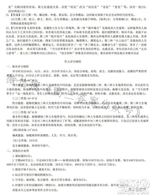 江西2022-2023学年高三总复习阶段性检测考试语文试卷答案 江西2022-2023学年高三总复习阶段性检测考试语文试卷答案