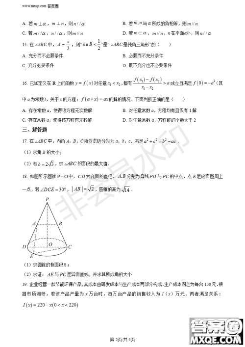 上海市杨浦区2023届高三一模数学试题答案