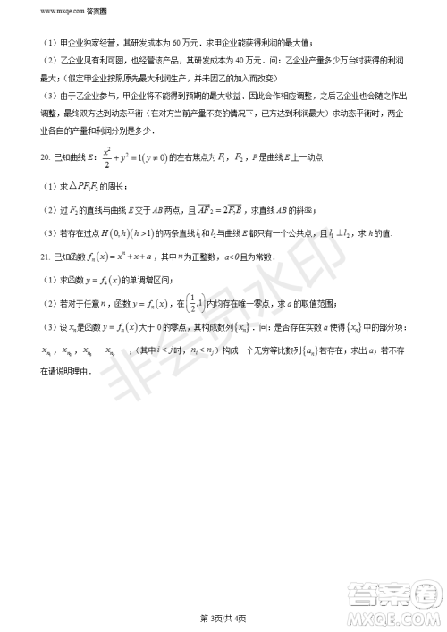 上海市杨浦区2023届高三一模数学试题答案