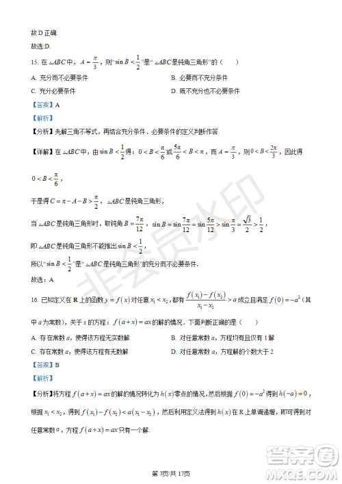 上海市杨浦区2023届高三一模数学试题答案