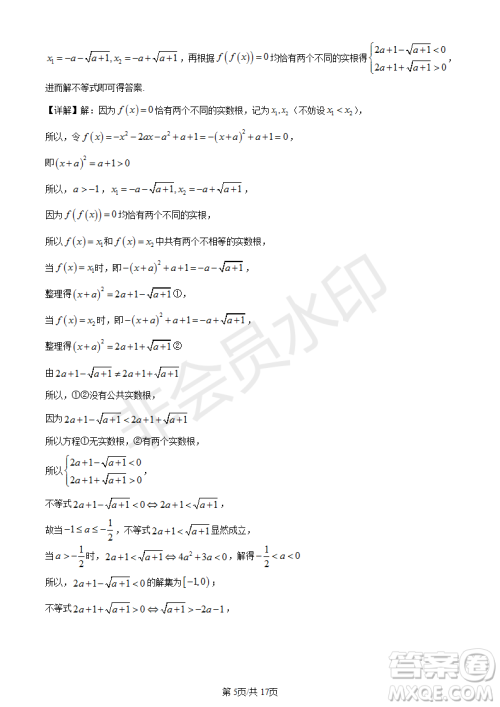 上海市杨浦区2023届高三一模数学试题答案