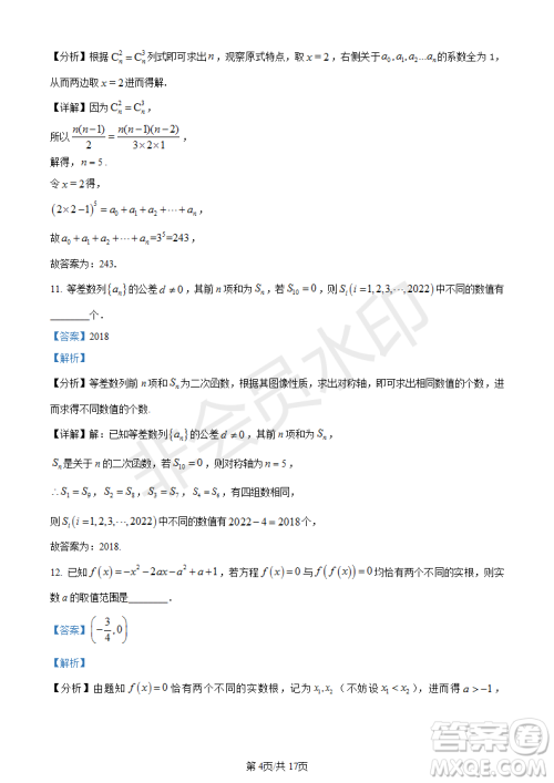 上海市杨浦区2023届高三一模数学试题答案