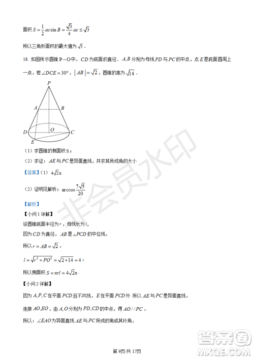 上海市杨浦区2023届高三一模数学试题答案