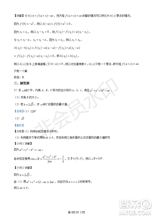 上海市杨浦区2023届高三一模数学试题答案 上海市杨浦区2023届高三一模数学试题答案