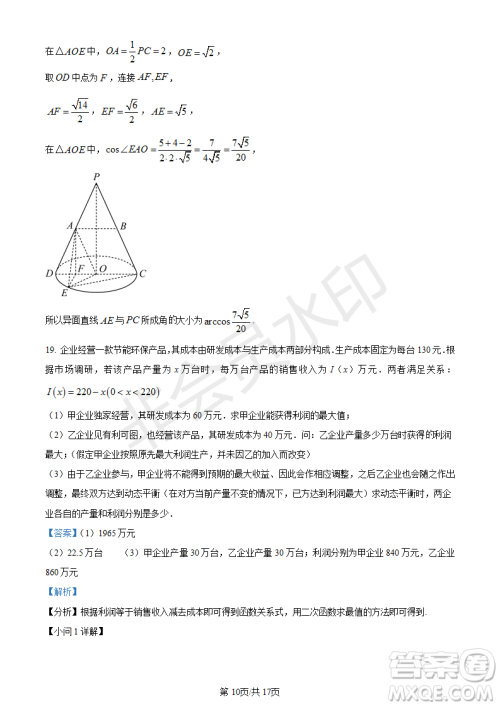 上海市杨浦区2023届高三一模数学试题答案