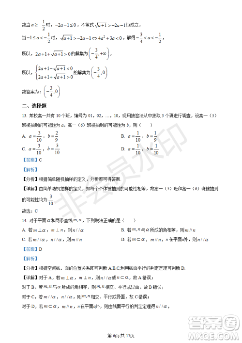 上海市杨浦区2023届高三一模数学试题答案