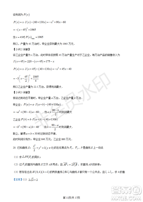 上海市杨浦区2023届高三一模数学试题答案 上海市杨浦区2023届高三一模数学试题答案