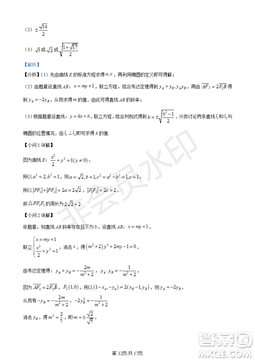 上海市杨浦区2023届高三一模数学试题答案