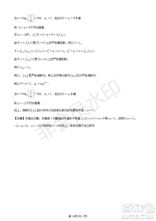 上海市杨浦区2023届高三一模数学试题答案 上海市杨浦区2023届高三一模数学试题答案