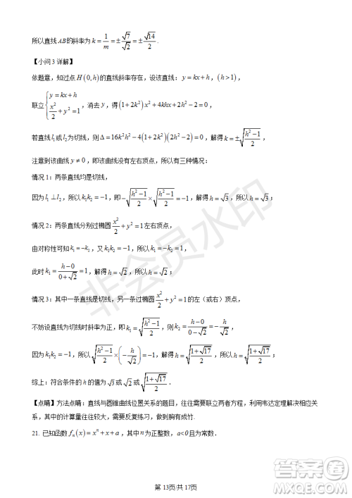 上海市杨浦区2023届高三一模数学试题答案