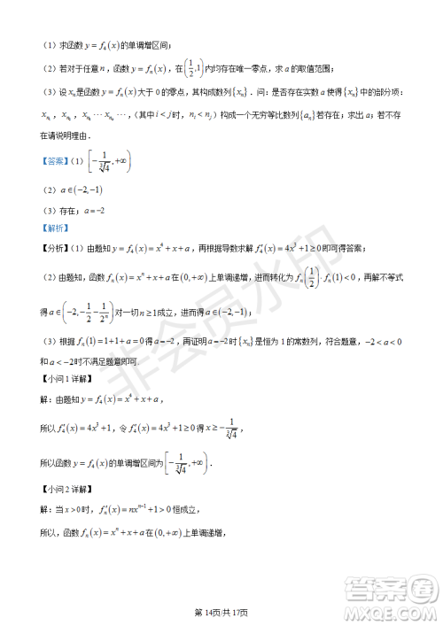 上海市杨浦区2023届高三一模数学试题答案