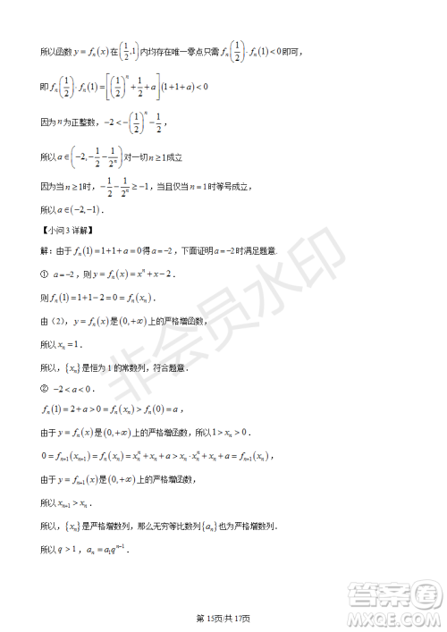 上海市杨浦区2023届高三一模数学试题答案 上海市杨浦区2023届高三一模数学试题答案
