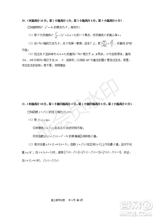 2023届上海市长宁区高三一模数学试卷答案