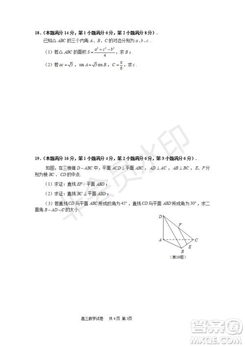 2023届上海市长宁区高三一模数学试卷答案