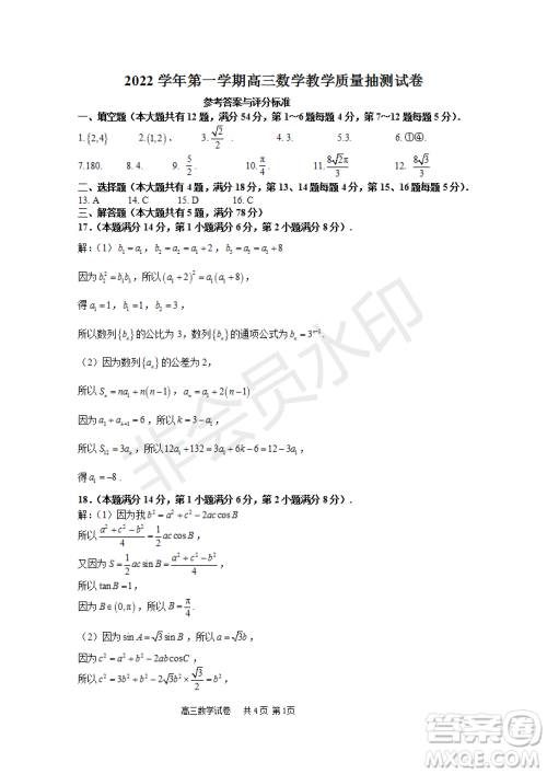2023届上海市长宁区高三一模数学试卷答案