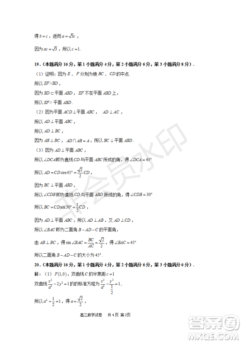 2023届上海市长宁区高三一模数学试卷答案