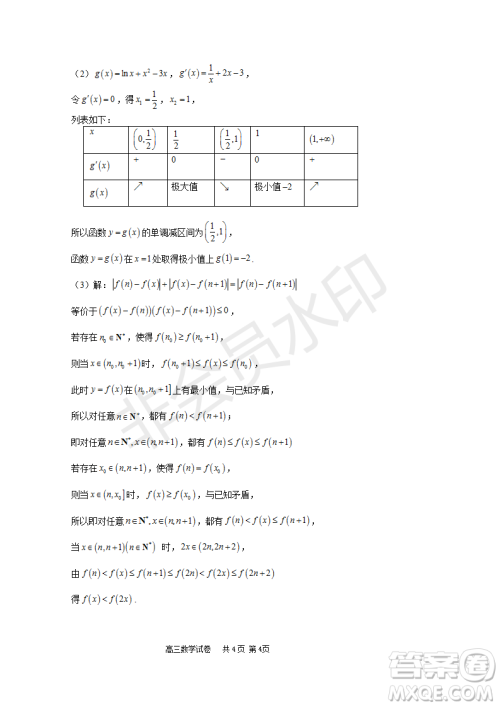 2023届上海市长宁区高三一模数学试卷答案