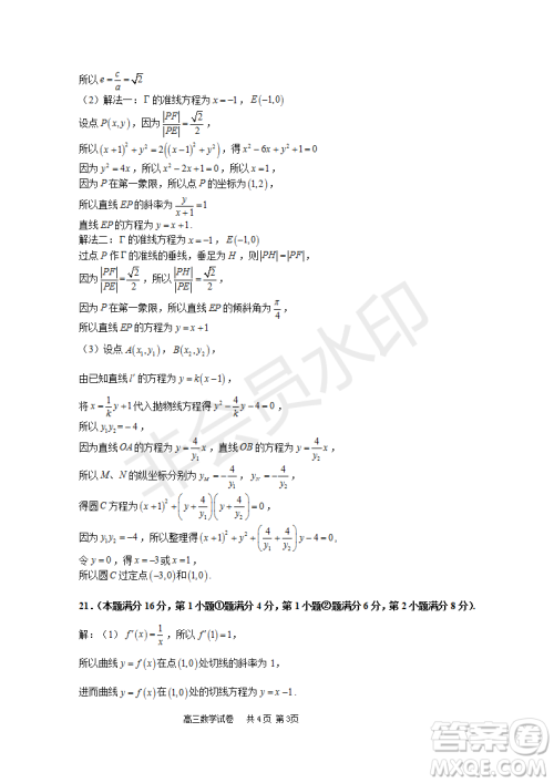 2023届上海市长宁区高三一模数学试卷答案