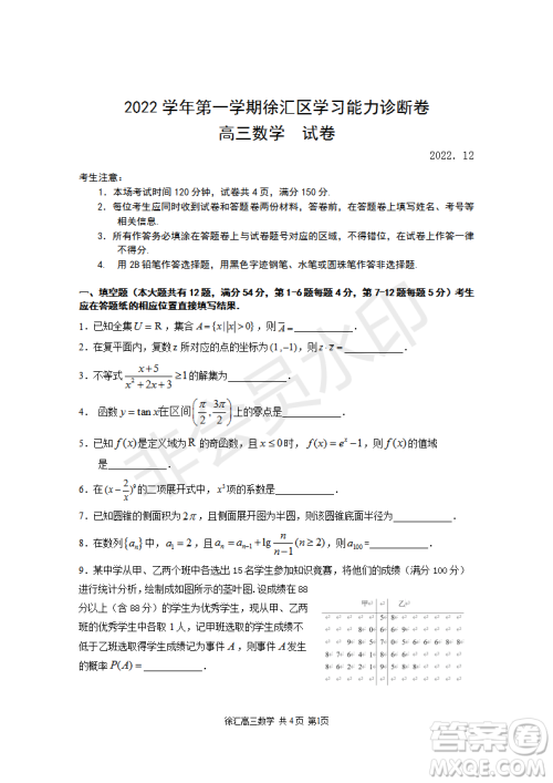 2023届上海市徐汇区高三一模数学试卷答案 2023届上海市徐汇区高三一模数学试卷答案