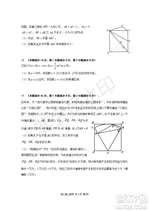 2023届上海市徐汇区高三一模数学试卷答案