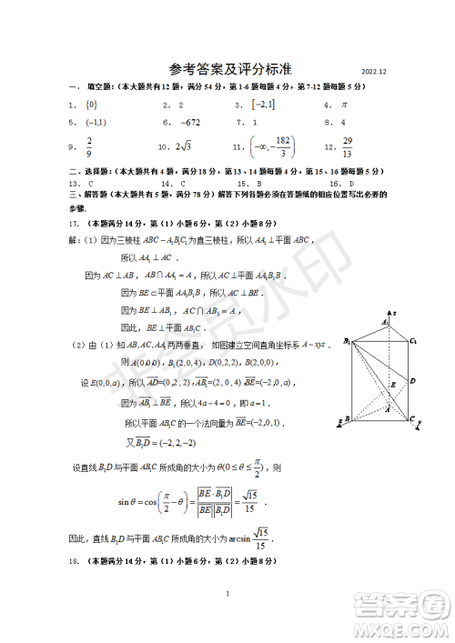 2023届上海市徐汇区高三一模数学试卷答案