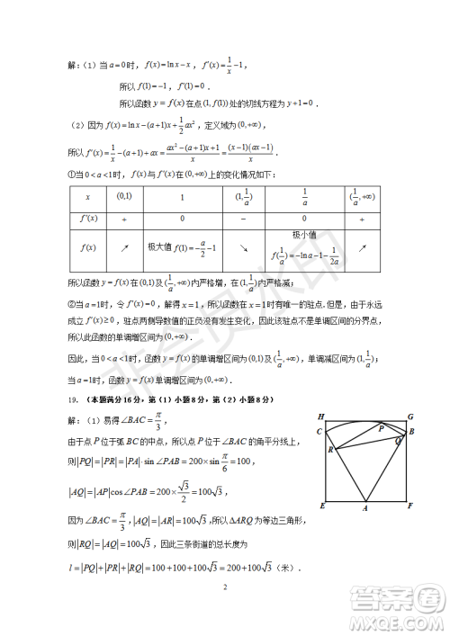 2023届上海市徐汇区高三一模数学试卷答案