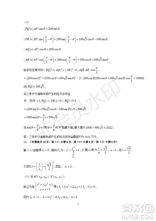 2023届上海市徐汇区高三一模数学试卷答案 2023届上海市徐汇区高三一模数学试卷答案