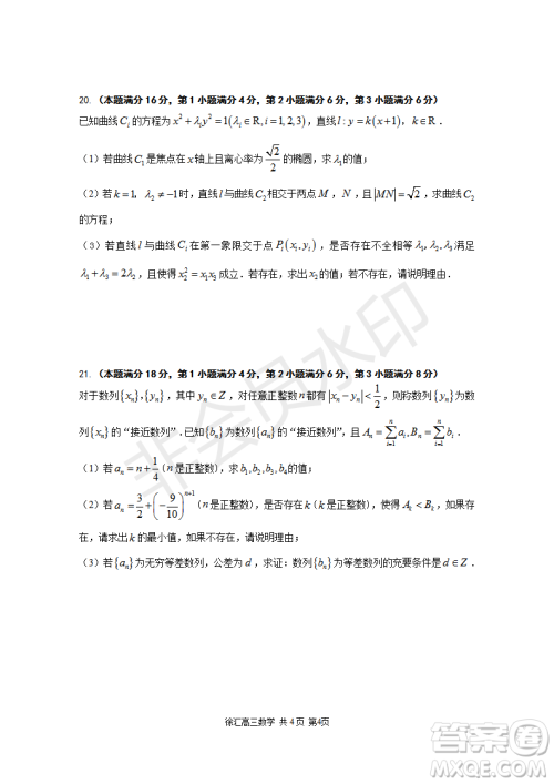 2023届上海市徐汇区高三一模数学试卷答案 2023届上海市徐汇区高三一模数学试卷答案