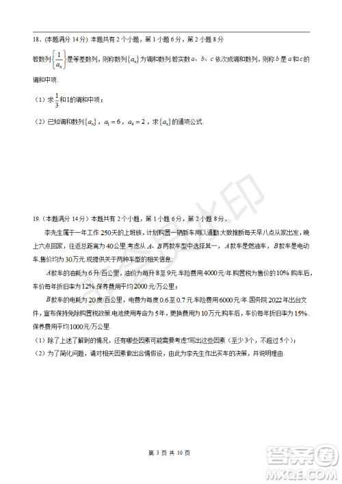 2023届上海市嘉定区高三一模数学试卷答案 2023届上海市嘉定区高三一模数学试卷答案