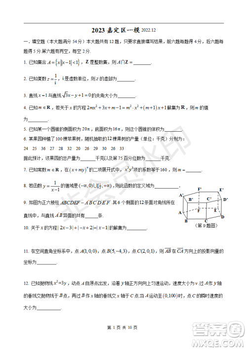 2023届上海市嘉定区高三一模数学试卷答案