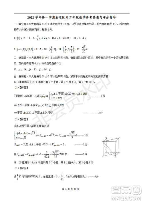 2023届上海市嘉定区高三一模数学试卷答案