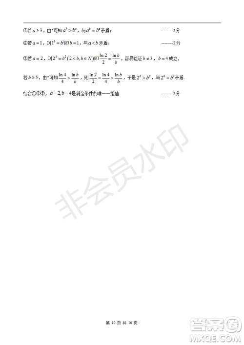 2023届上海市嘉定区高三一模数学试卷答案 2023届上海市嘉定区高三一模数学试卷答案