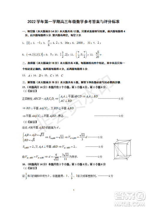 2023届上海市嘉定区高三一模数学试卷答案