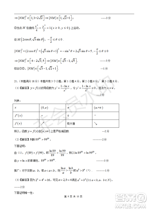 2023届上海市嘉定区高三一模数学试卷答案