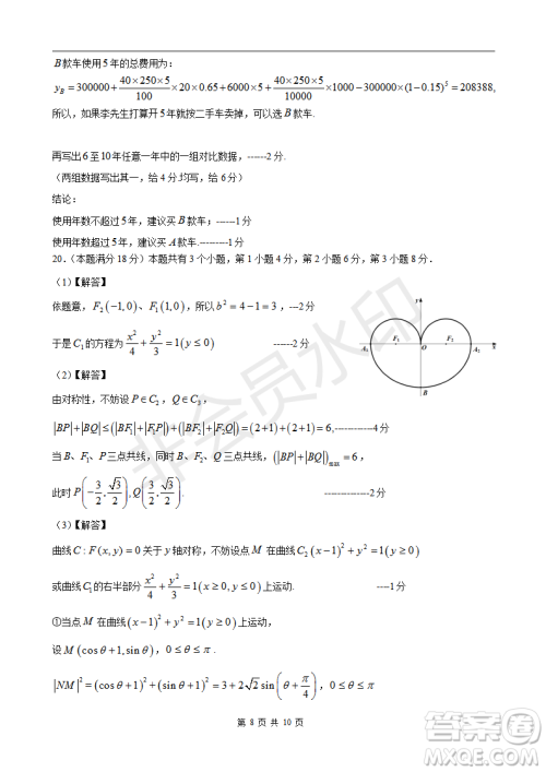 2023届上海市嘉定区高三一模数学试卷答案