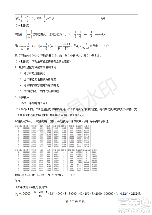 2023届上海市嘉定区高三一模数学试卷答案