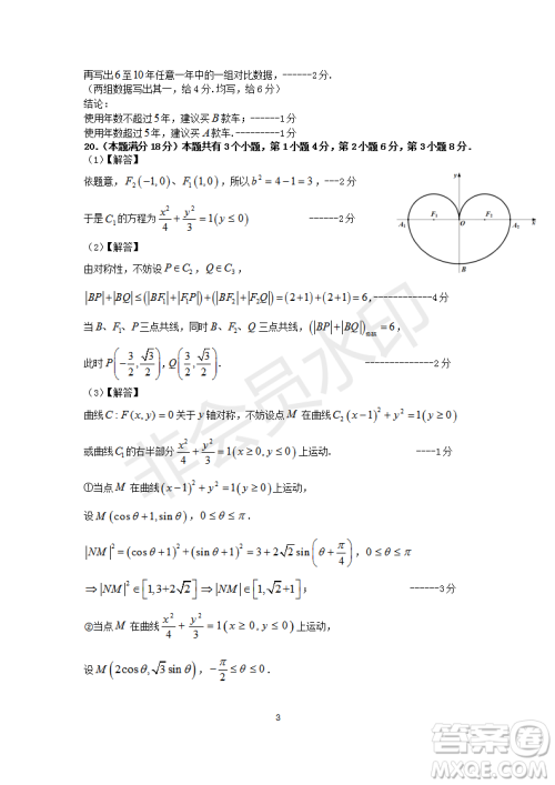 2023届上海市嘉定区高三一模数学试卷答案