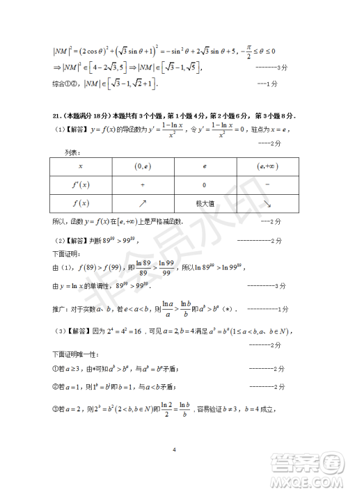 2023届上海市嘉定区高三一模数学试卷答案