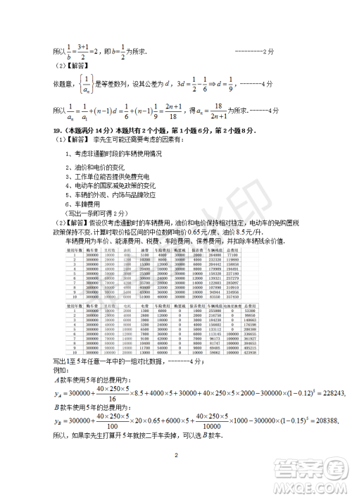 2023届上海市嘉定区高三一模数学试卷答案