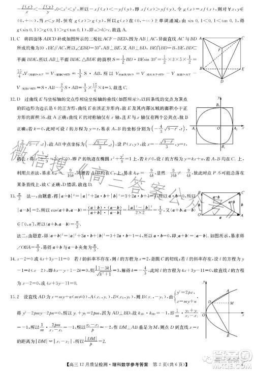 2023届九师联盟高三12月联考数学理科试卷答案 2023届九师联盟高三12月联考数学理科试卷答案