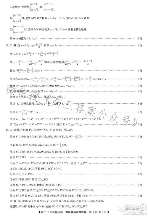 2023届九师联盟高三12月联考数学理科试卷答案 2023届九师联盟高三12月联考数学理科试卷答案