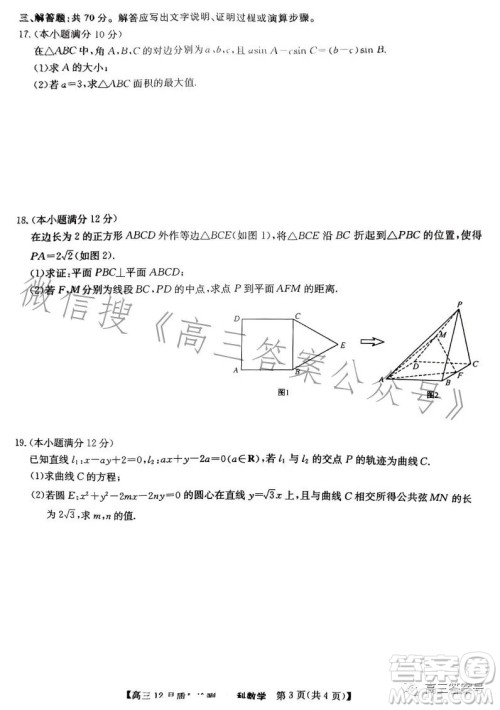 2023届九师联盟高考高三12月质量检测文科数学试卷答案