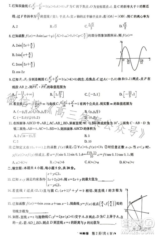 2023届九师联盟高考高三12月质量检测文科数学试卷答案