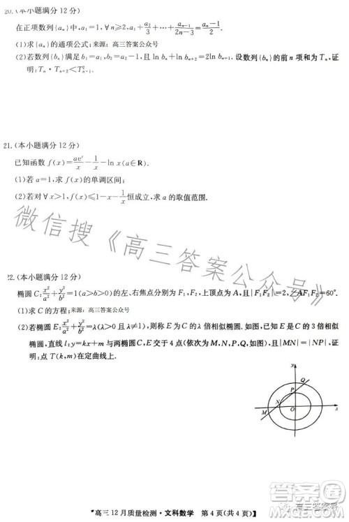 2023届九师联盟高考高三12月质量检测文科数学试卷答案 2023届九师联盟高考高三12月质量检测文科数学试卷答案